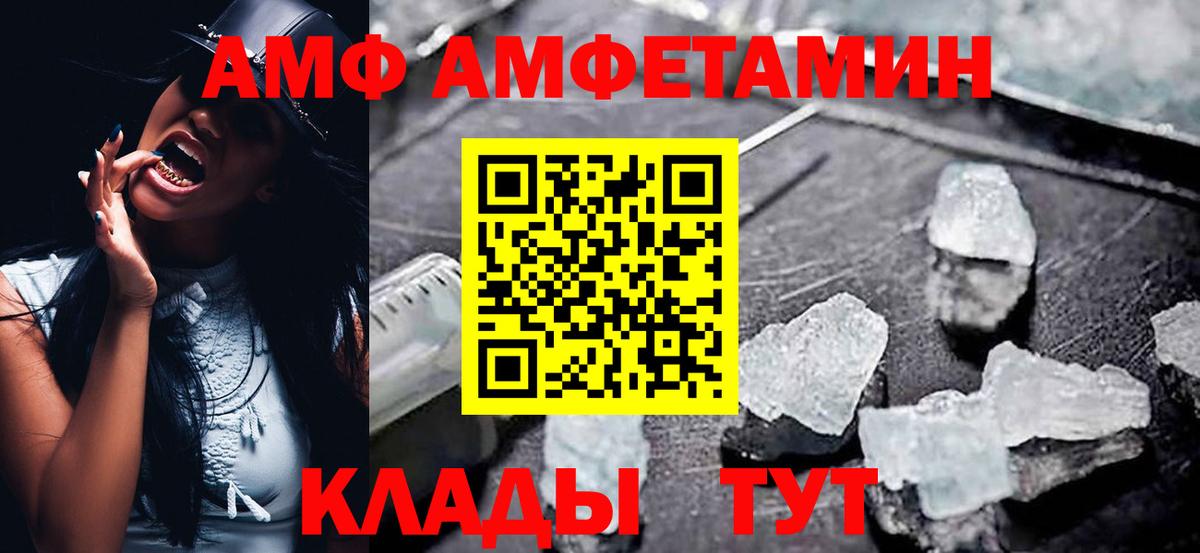 АМФ VHQ Надым