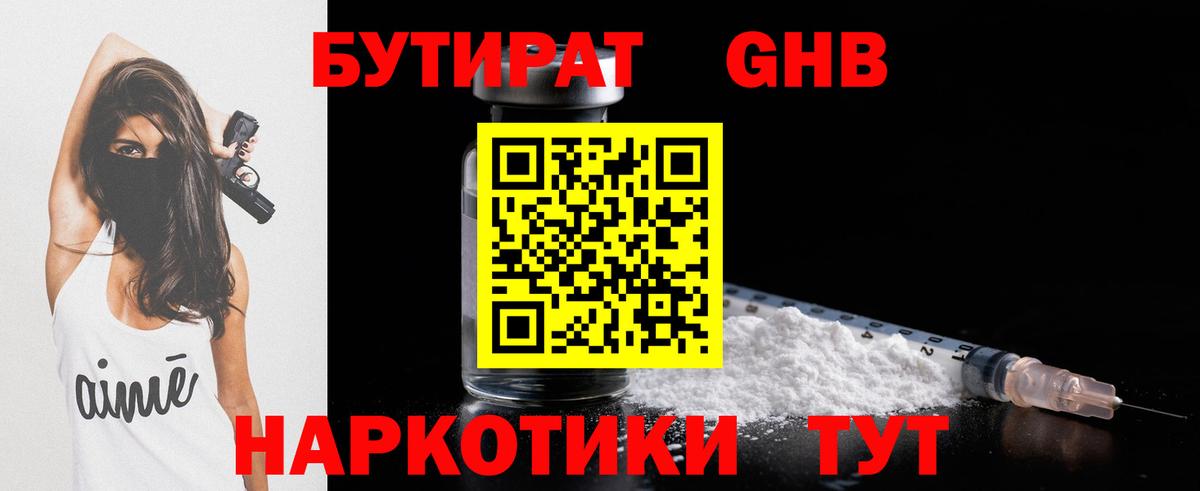 Бутират бутандиол Надым