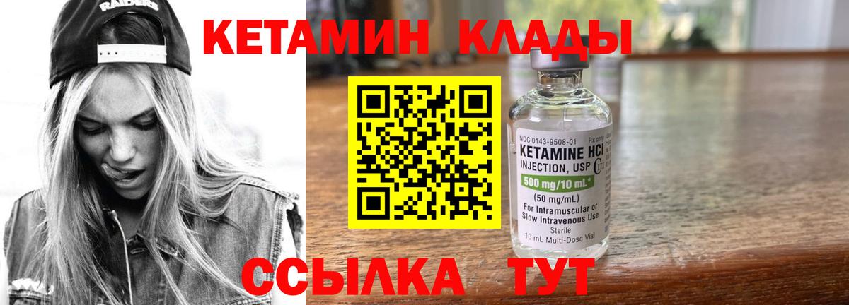 Надым  Кетамин VHQ  Вход с VPN 